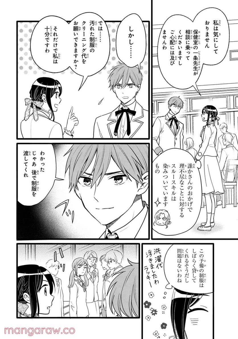 麗子の風儀 悪役令嬢と呼ばれていますが、ただの貧乏娘です 第2.1話 - Trang 12
