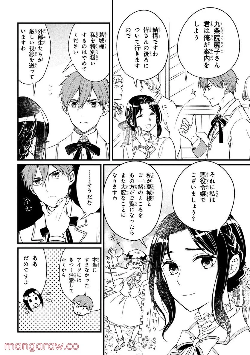 麗子の風儀 悪役令嬢と呼ばれていますが、ただの貧乏娘です 第2.1話 - Trang 14