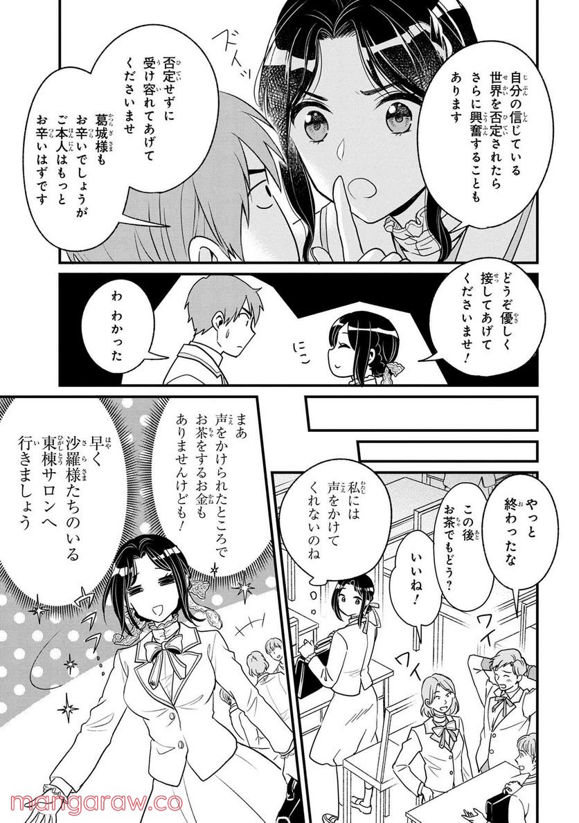 麗子の風儀 悪役令嬢と呼ばれていますが、ただの貧乏娘です 第2.1話 - Trang 15
