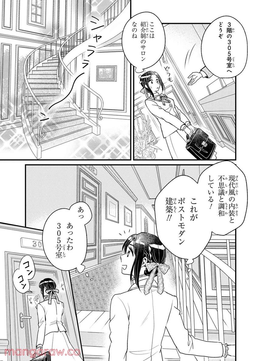 麗子の風儀 悪役令嬢と呼ばれていますが、ただの貧乏娘です 第2.1話 - Trang 17