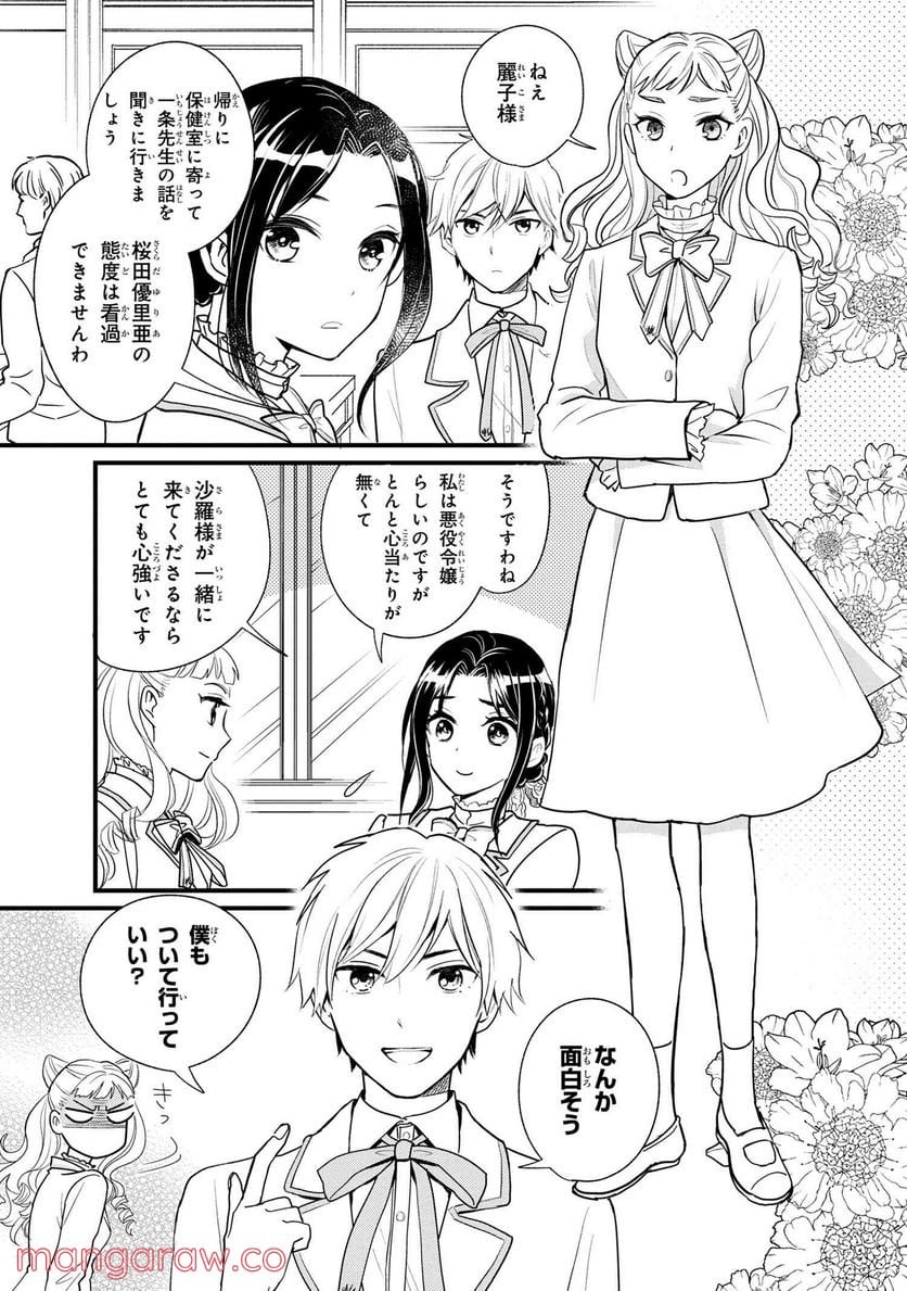 麗子の風儀 悪役令嬢と呼ばれていますが、ただの貧乏娘です 第2.1話 - Trang 3