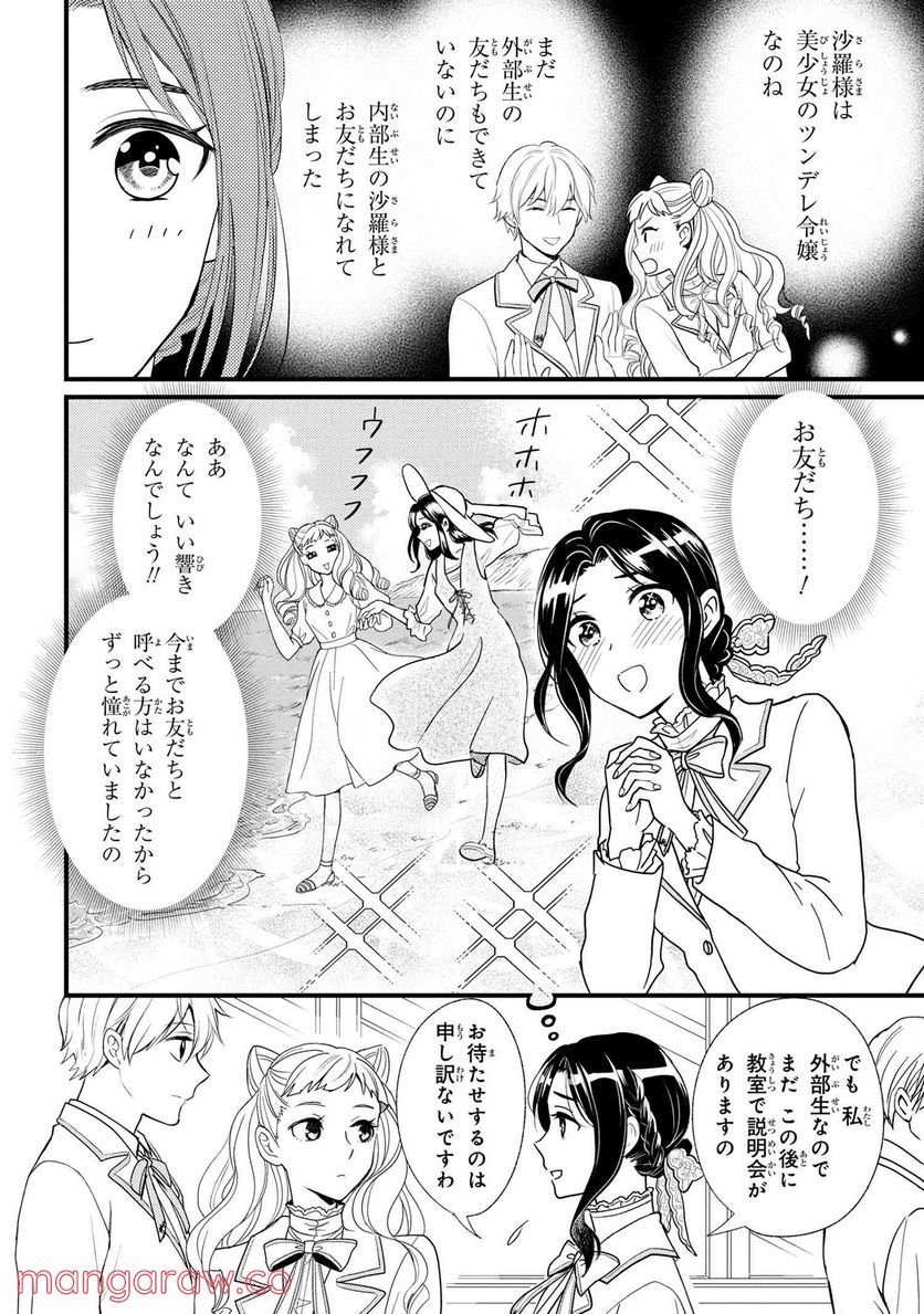 麗子の風儀 悪役令嬢と呼ばれていますが、ただの貧乏娘です 第2.1話 - Trang 4