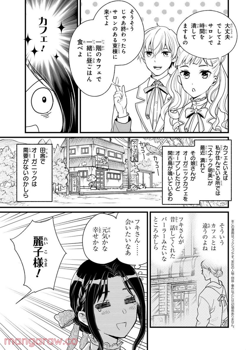 麗子の風儀 悪役令嬢と呼ばれていますが、ただの貧乏娘です 第2.1話 - Trang 5