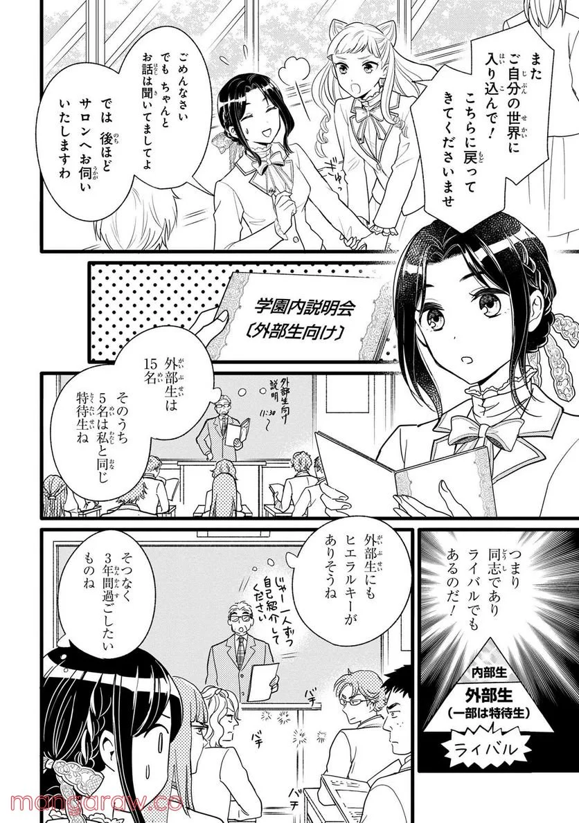 麗子の風儀 悪役令嬢と呼ばれていますが、ただの貧乏娘です 第2.1話 - Trang 6