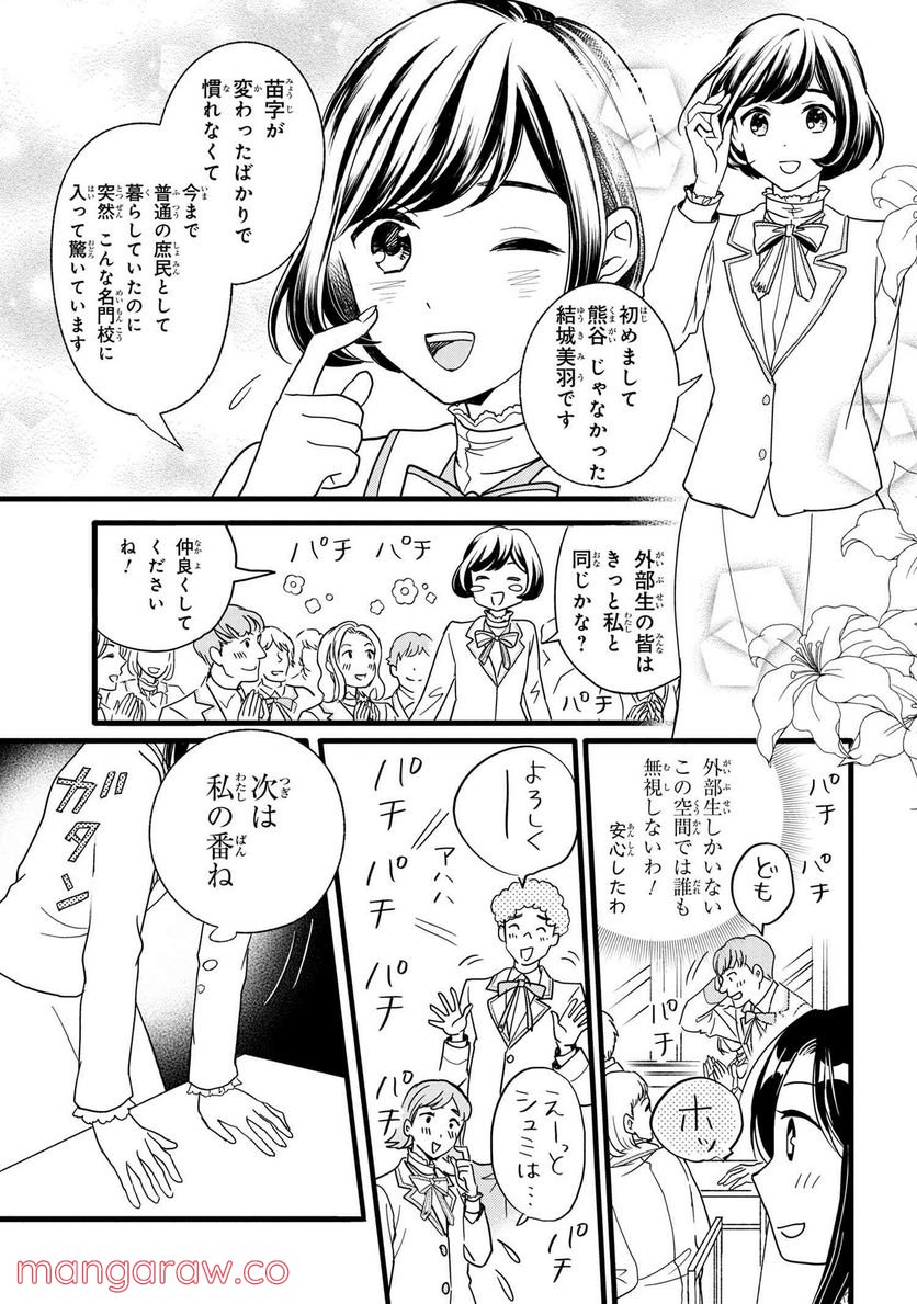 麗子の風儀 悪役令嬢と呼ばれていますが、ただの貧乏娘です 第2.1話 - Trang 7