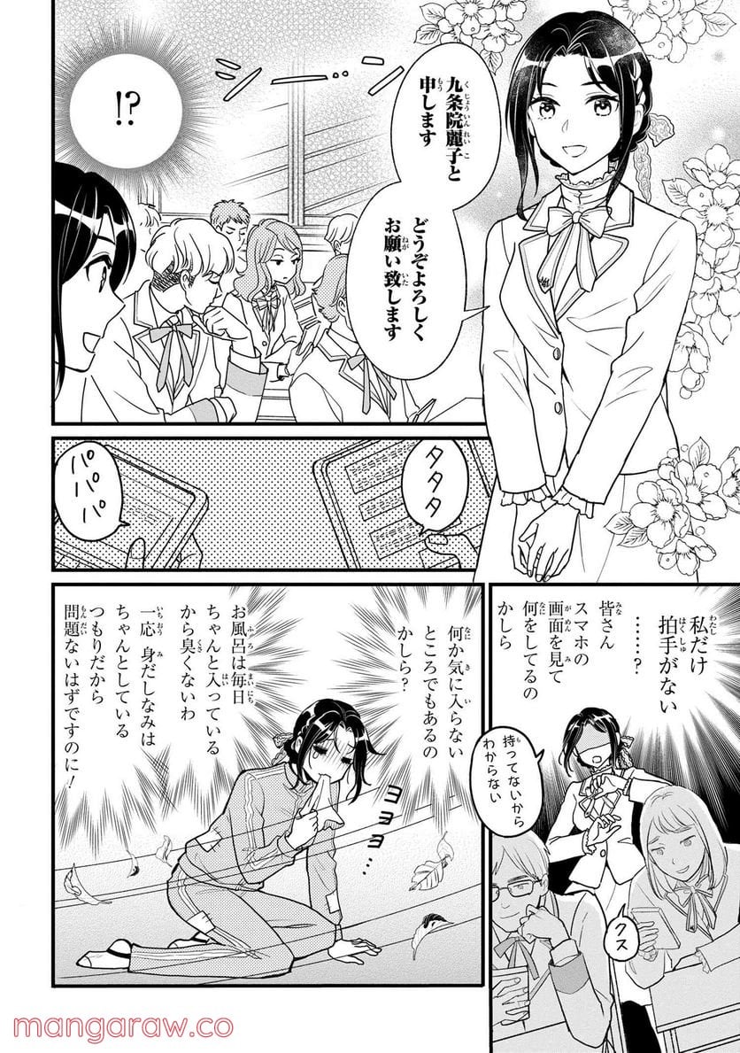 麗子の風儀 悪役令嬢と呼ばれていますが、ただの貧乏娘です 第2.1話 - Trang 8