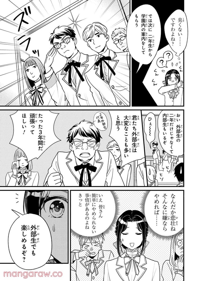 麗子の風儀 悪役令嬢と呼ばれていますが、ただの貧乏娘です 第2.1話 - Trang 9