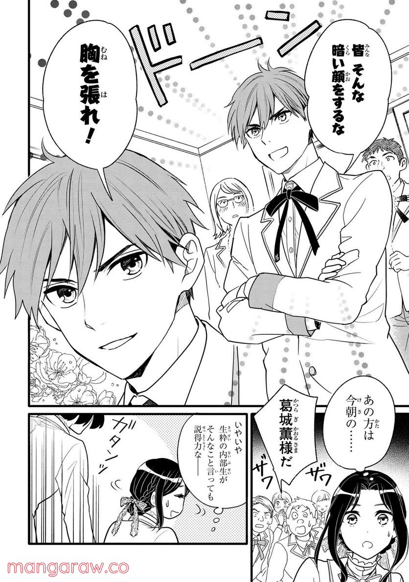 麗子の風儀 悪役令嬢と呼ばれていますが、ただの貧乏娘です 第2.1話 - Trang 10