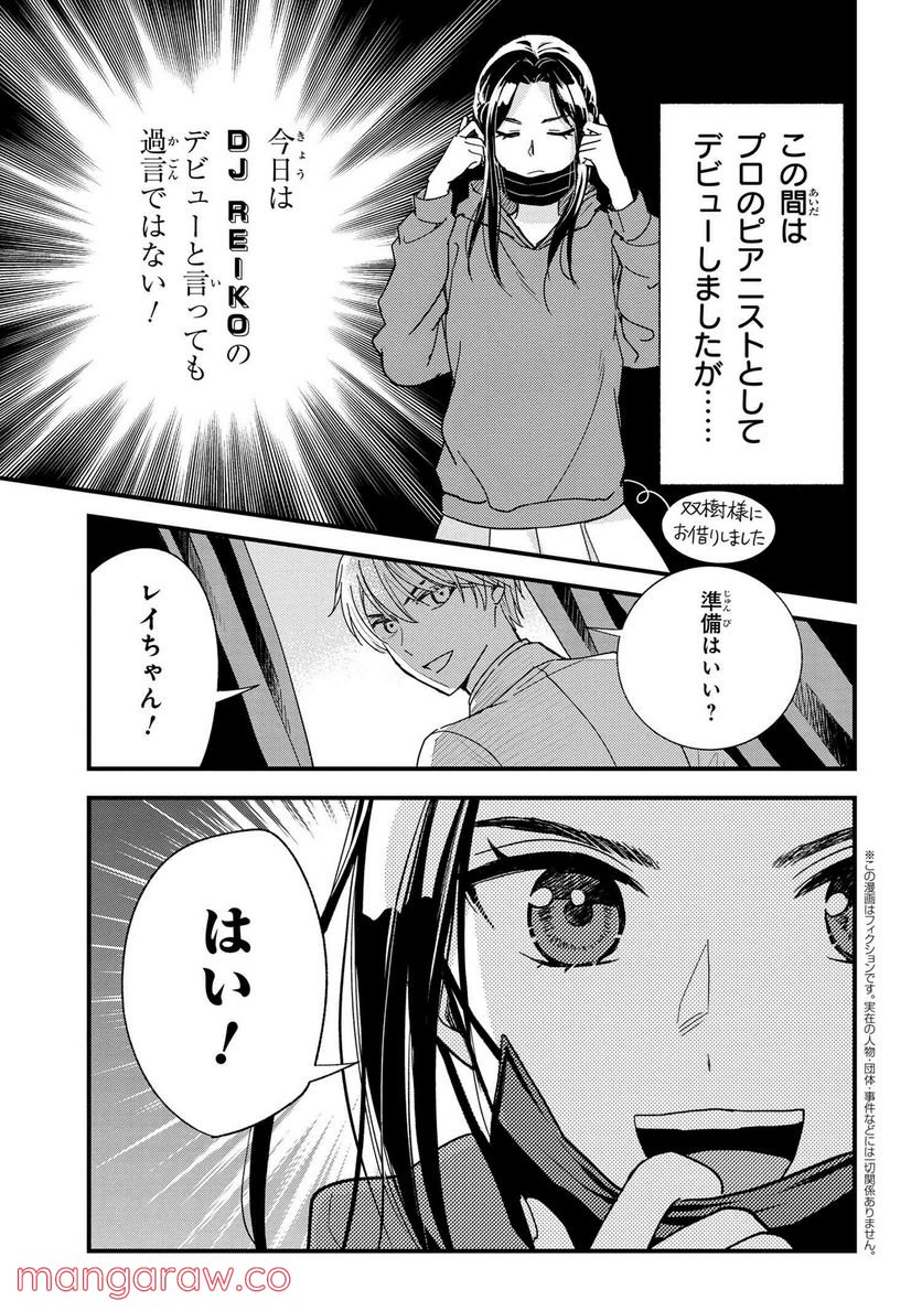 麗子の風儀 悪役令嬢と呼ばれていますが、ただの貧乏娘です 第16.2話 - Trang 1