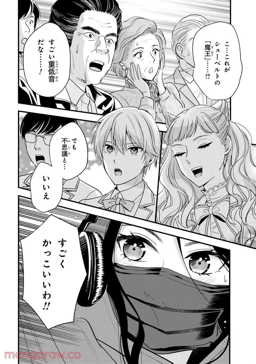麗子の風儀 悪役令嬢と呼ばれていますが、ただの貧乏娘です 第16.2話 - Trang 4