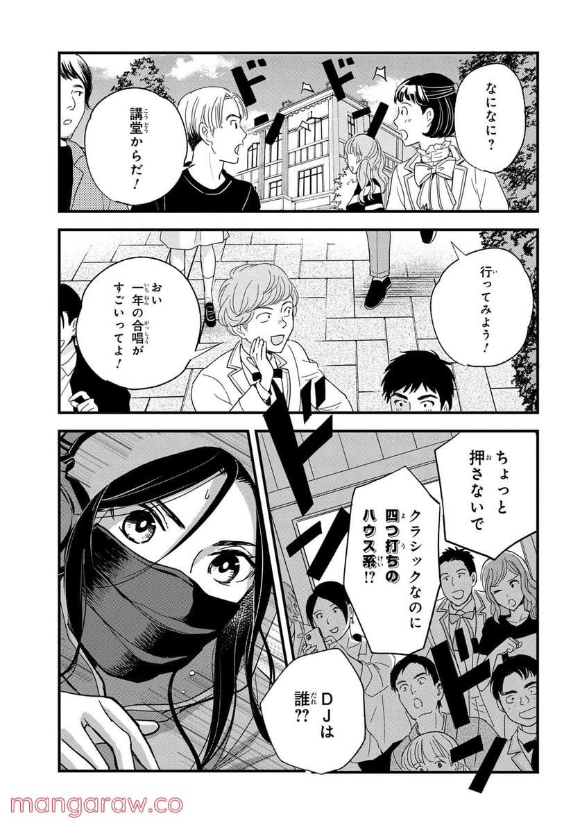 麗子の風儀 悪役令嬢と呼ばれていますが、ただの貧乏娘です 第16.2話 - Trang 5