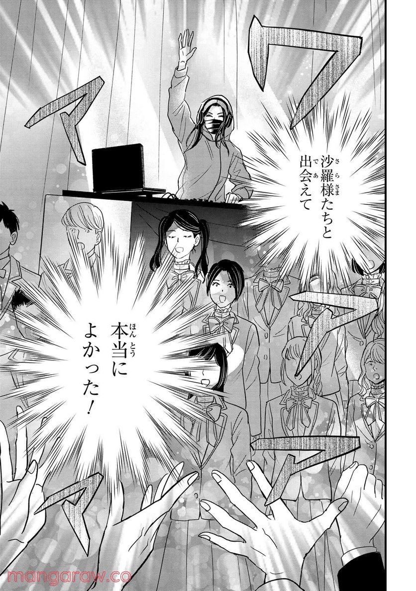 麗子の風儀 悪役令嬢と呼ばれていますが、ただの貧乏娘です 第16.2話 - Trang 7