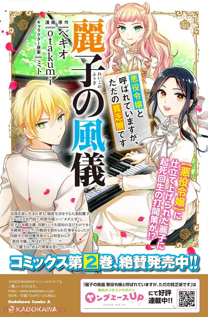 麗子の風儀 悪役令嬢と呼ばれていますが、ただの貧乏娘です 第16.2話 - Trang 8