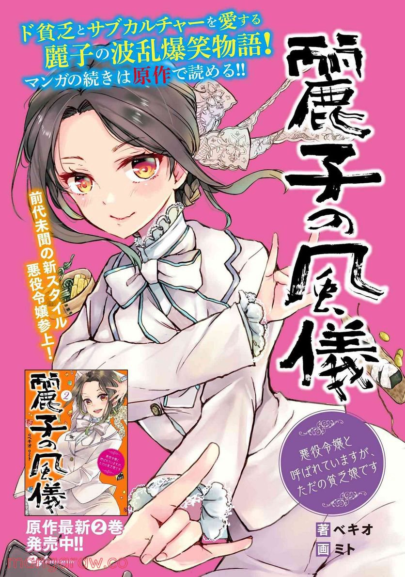 麗子の風儀 悪役令嬢と呼ばれていますが、ただの貧乏娘です 第16.2話 - Trang 9