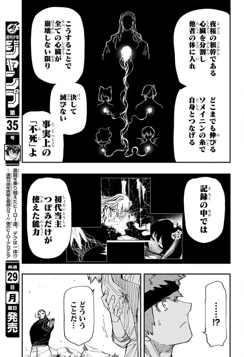 夜桜さんちの大作戦 - 第235話 - Page 11