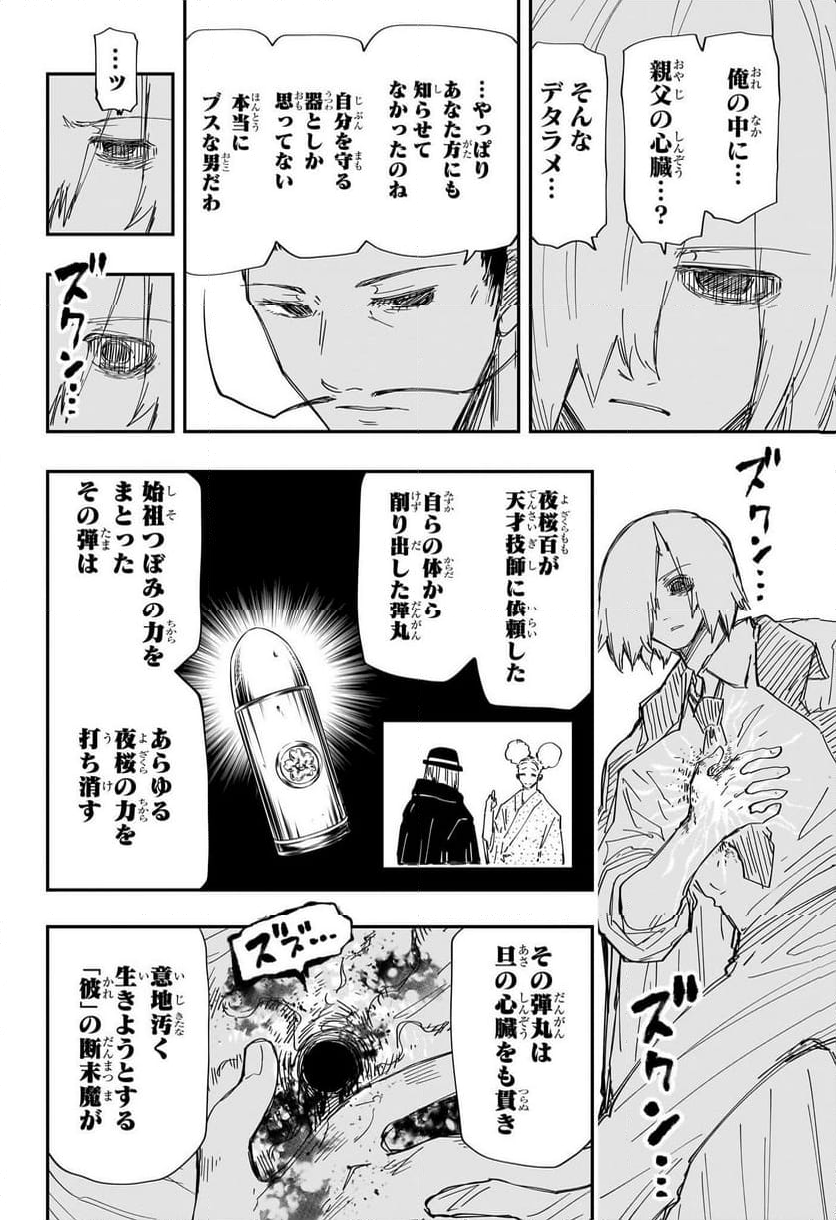 夜桜さんちの大作戦 - 第235話 - Page 12