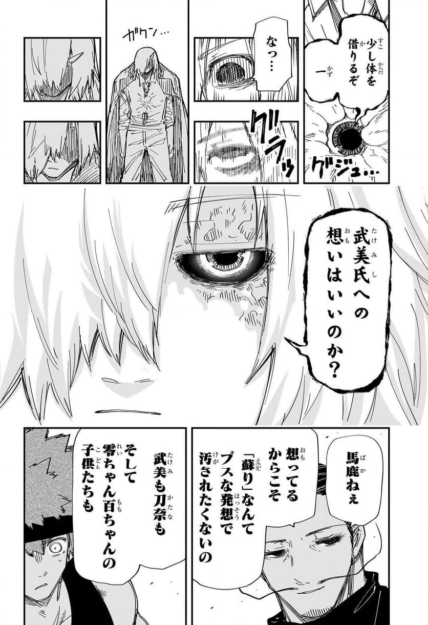 夜桜さんちの大作戦 - 第235話 - Page 14