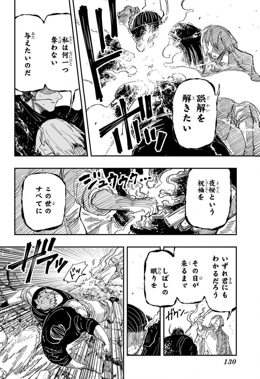 夜桜さんちの大作戦 - 第235話 - Page 16