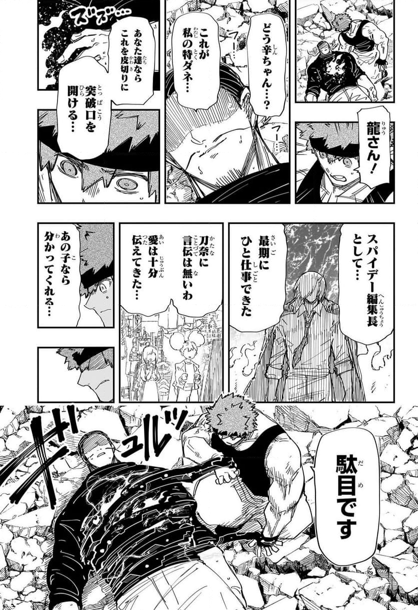 夜桜さんちの大作戦 - 第235話 - Page 17