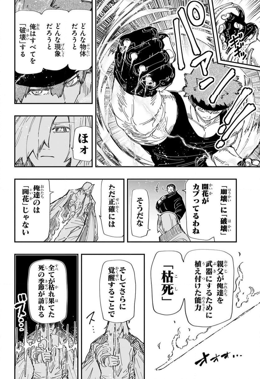 夜桜さんちの大作戦 - 第235話 - Page 4