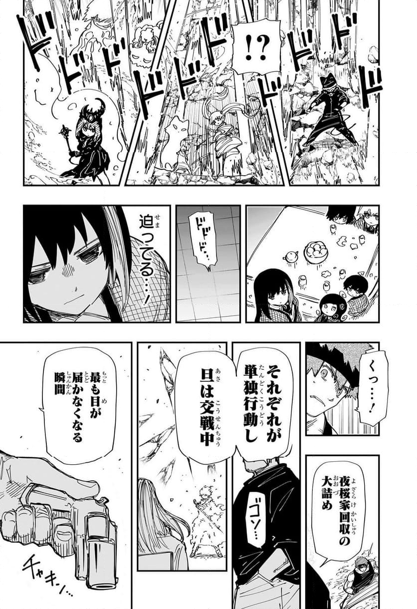 夜桜さんちの大作戦 - 第235話 - Page 6