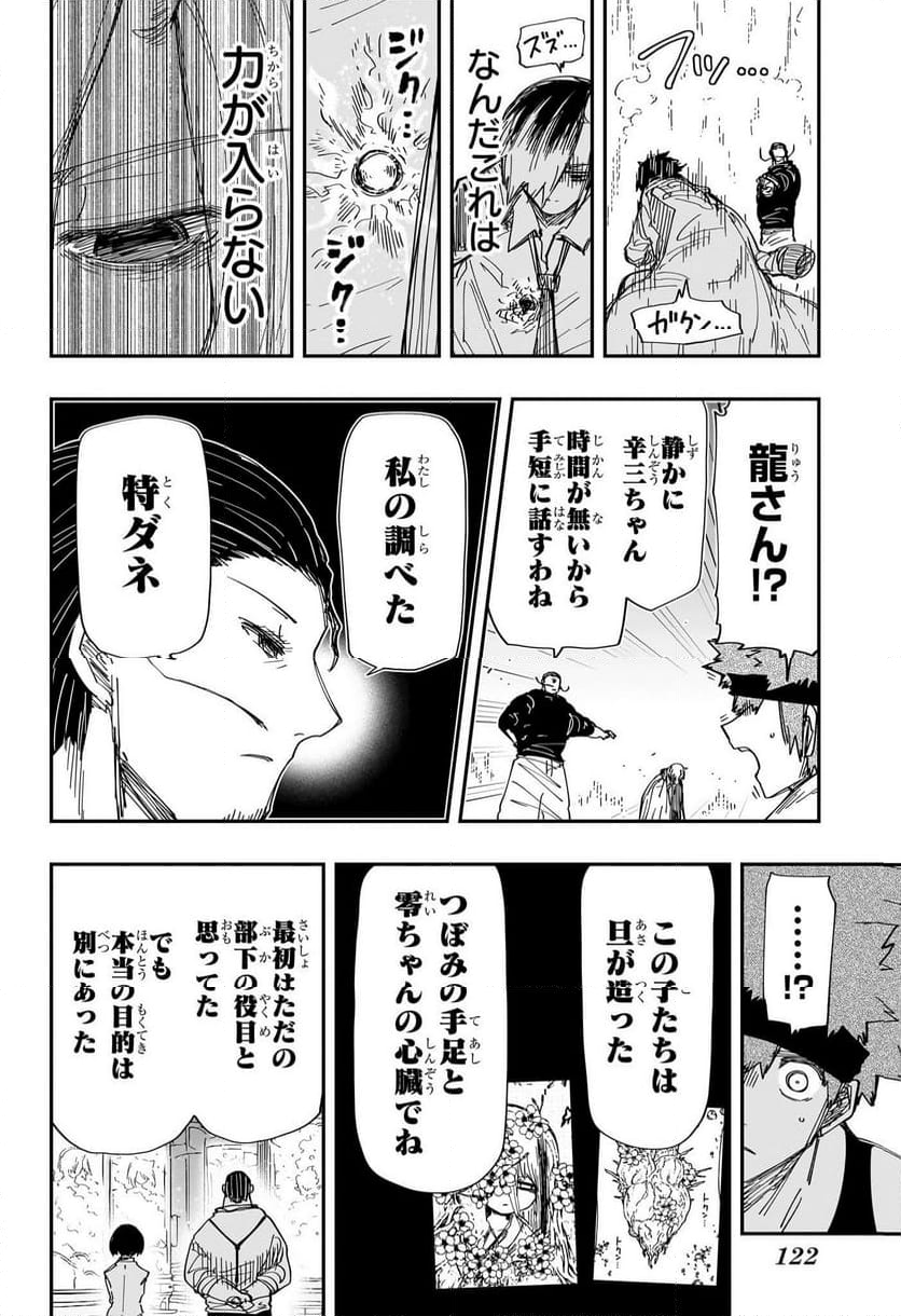 夜桜さんちの大作戦 - 第235話 - Page 8