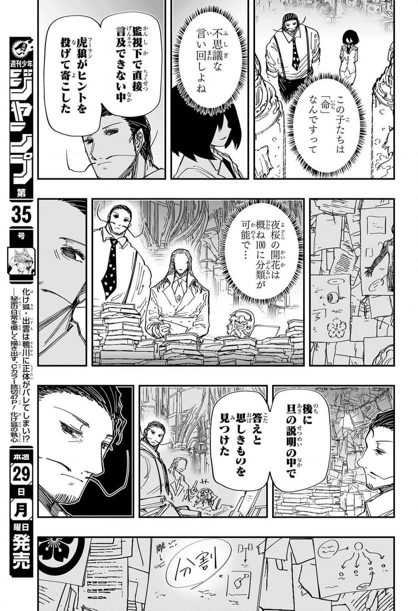 夜桜さんちの大作戦 - 第235話 - Page 9