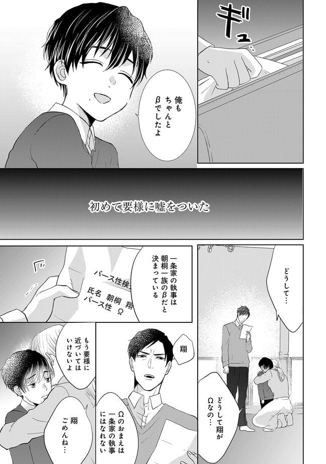 噓つきΩにお仕置きを - 第1話 - Page 13