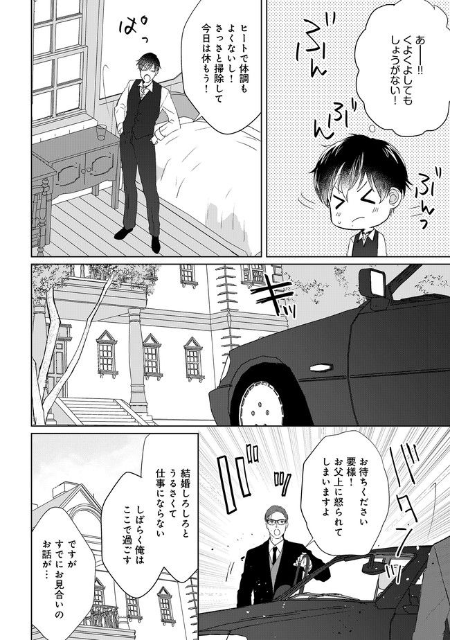 噓つきΩにお仕置きを - 第1話 - Page 20