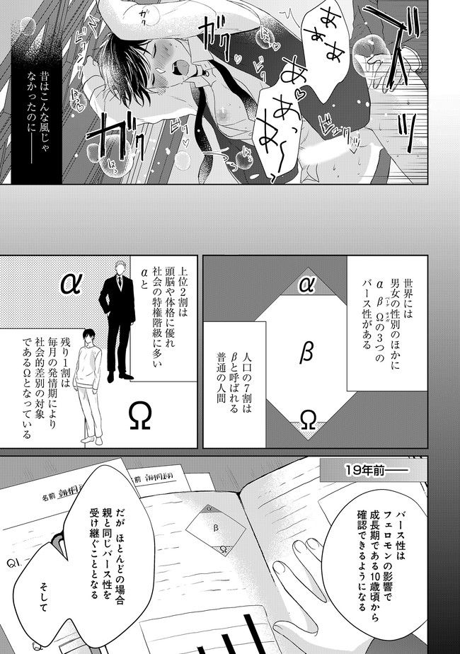 噓つきΩにお仕置きを - 第1話 - Page 5