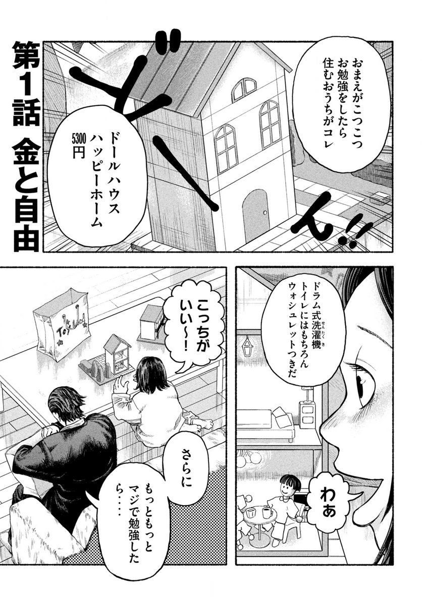ナックルナックル 第1.1話 - Trang 5