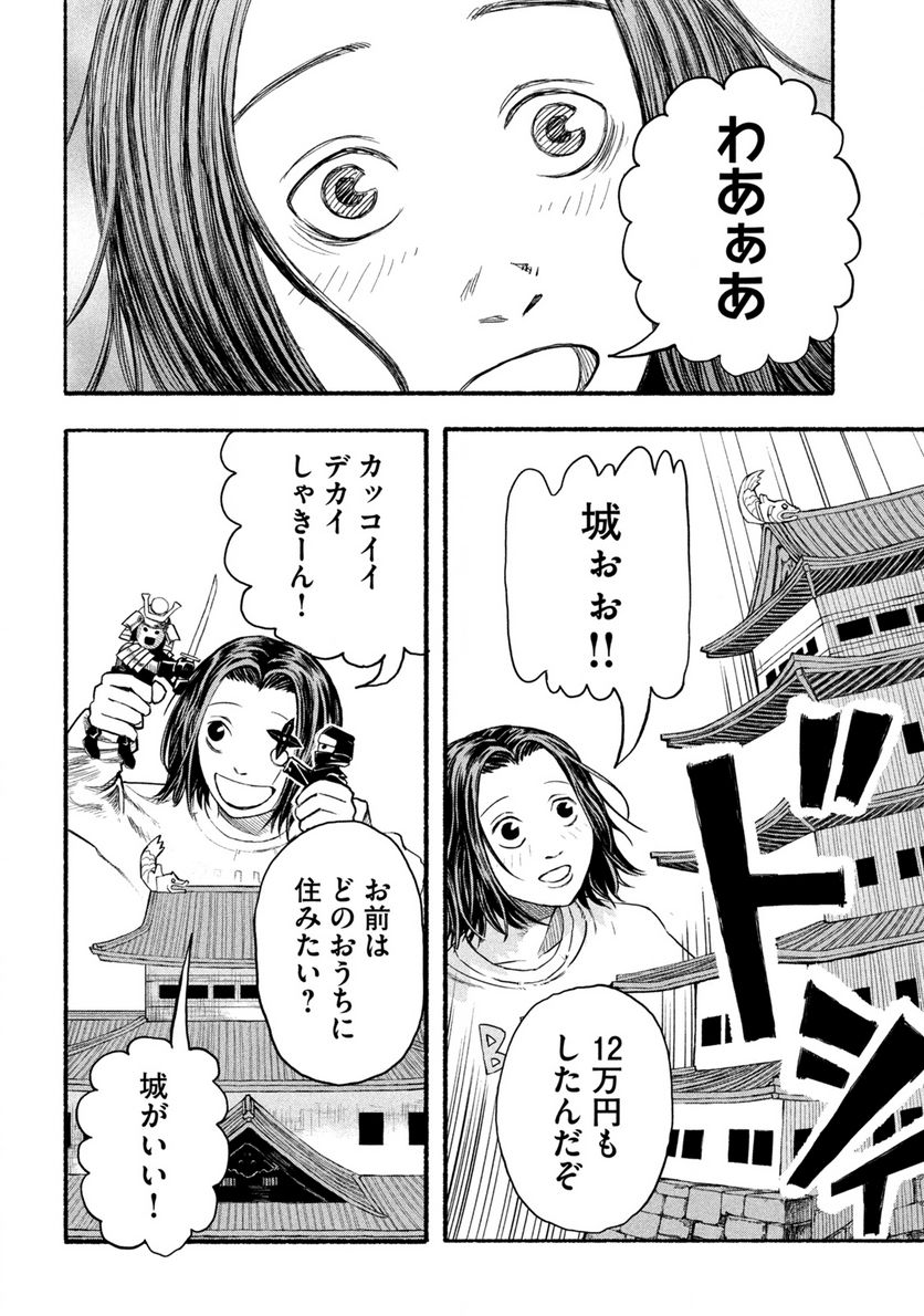 ナックルナックル 第1.1話 - Trang 6