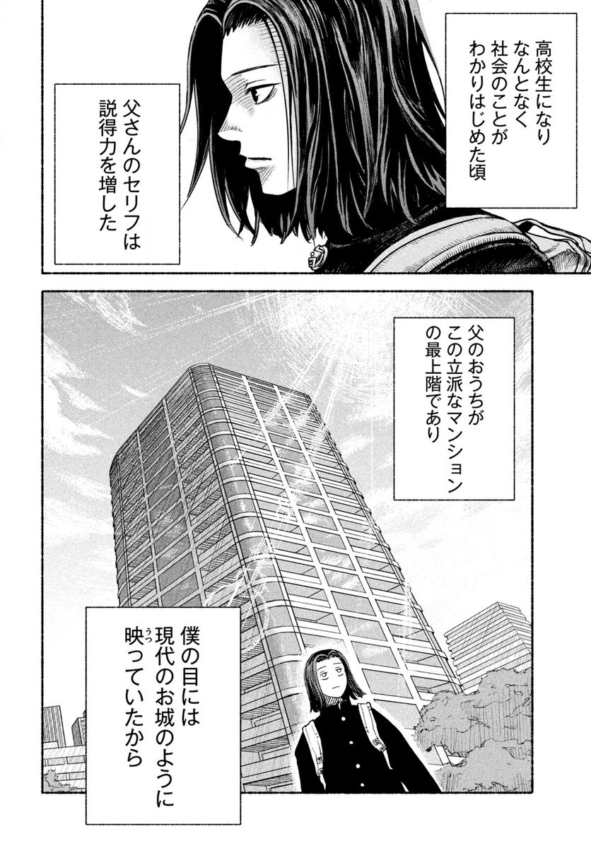 ナックルナックル 第1.1話 - Trang 8