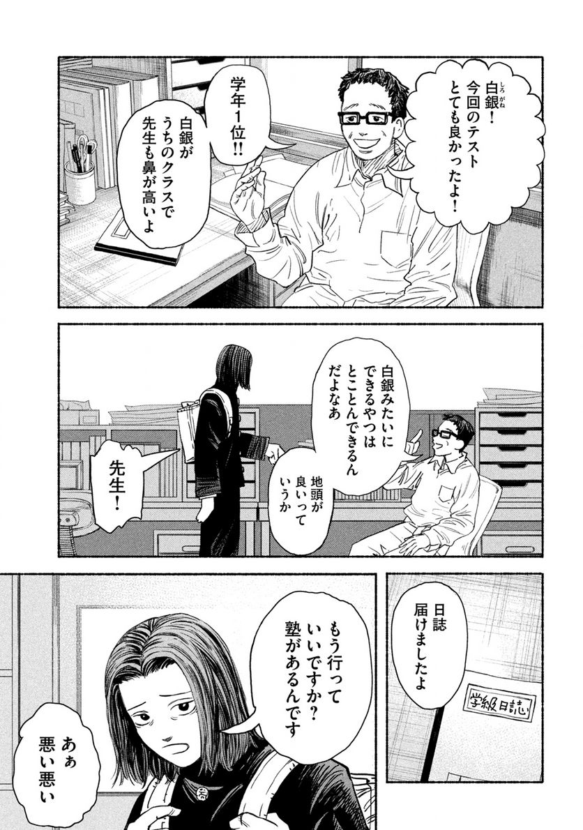 ナックルナックル 第1.1話 - Trang 9