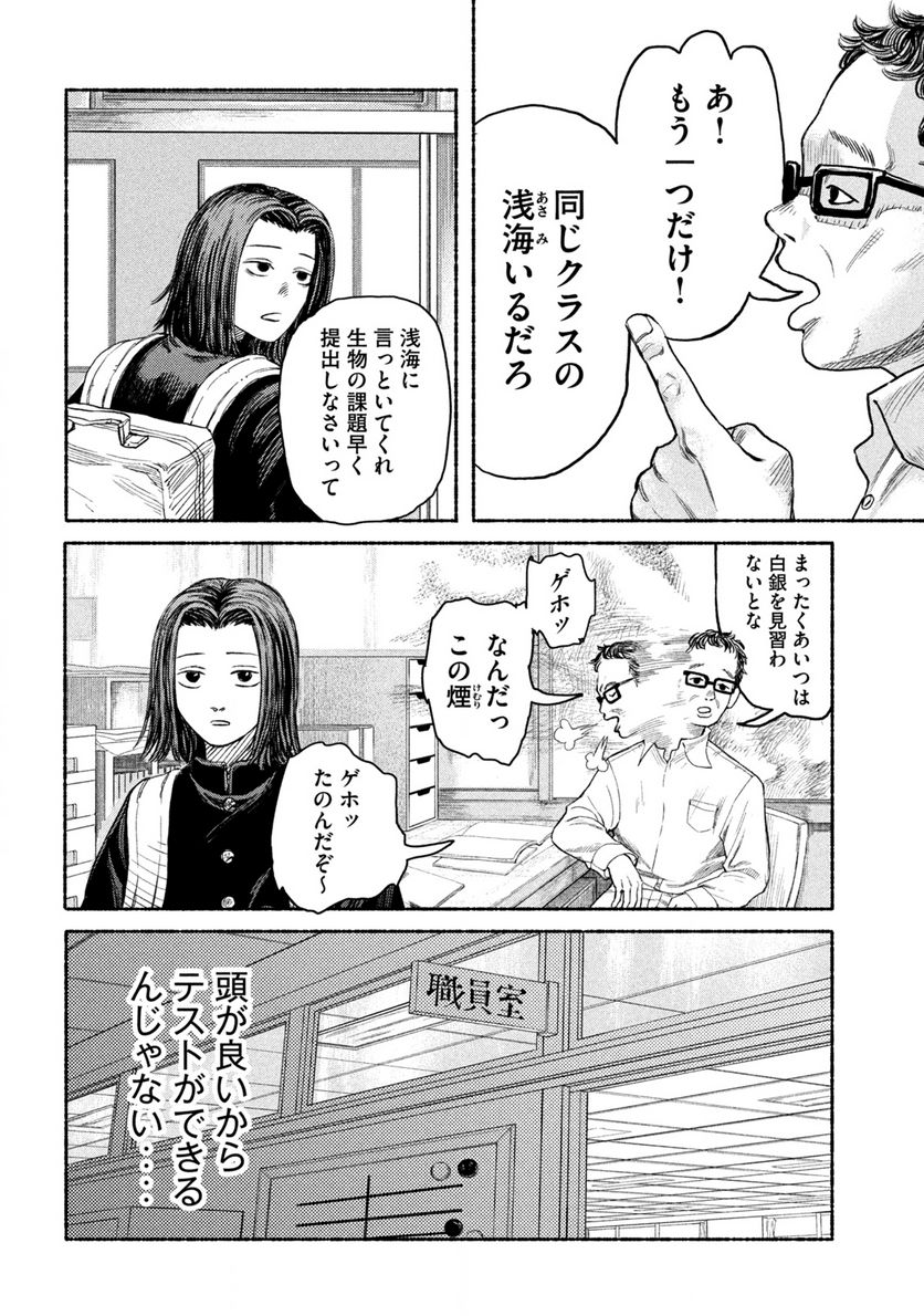 ナックルナックル 第1.1話 - Trang 10
