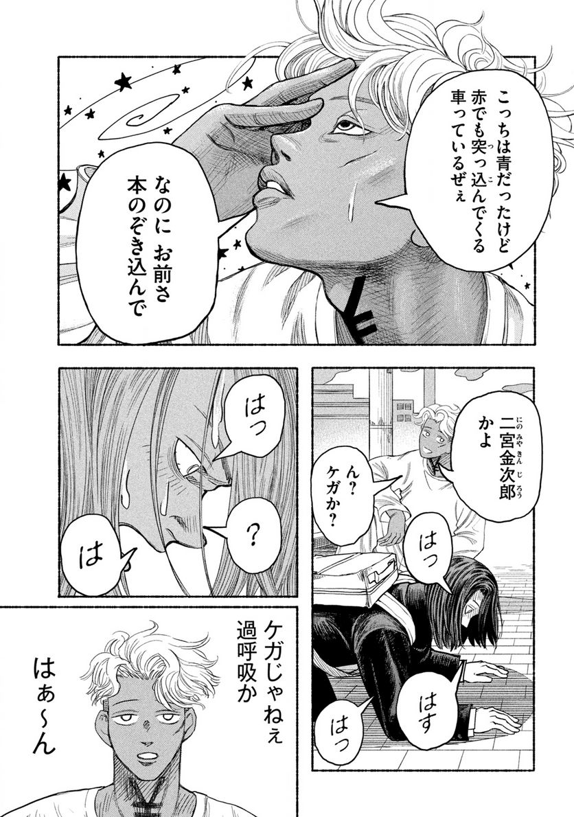 ナックルナックル 第1.2話 - Trang 1