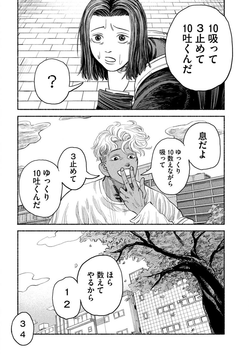 ナックルナックル 第1.2話 - Trang 2