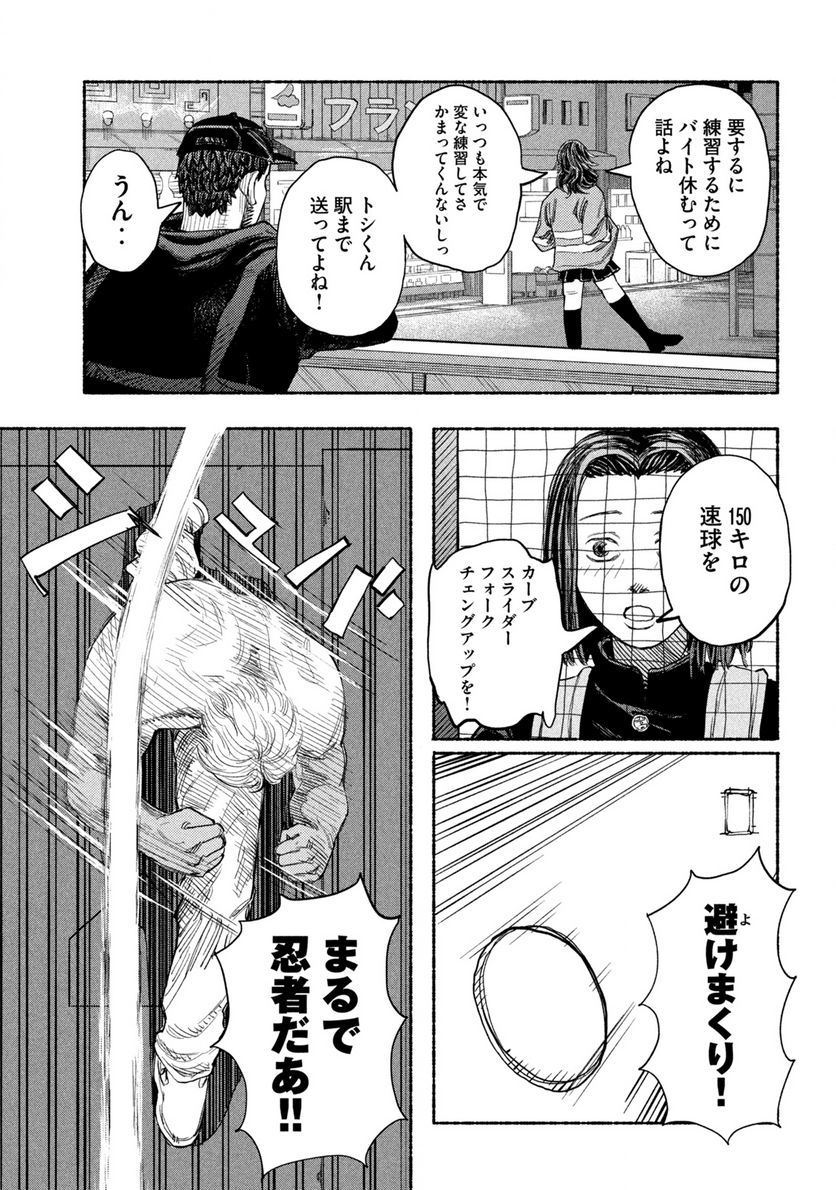 ナックルナックル 第1.2話 - Trang 13