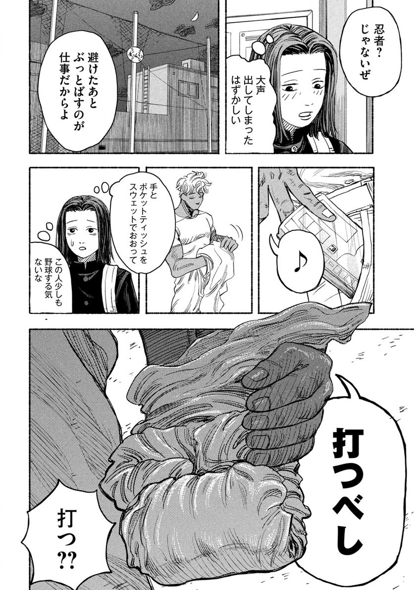 ナックルナックル 第1.2話 - Trang 14