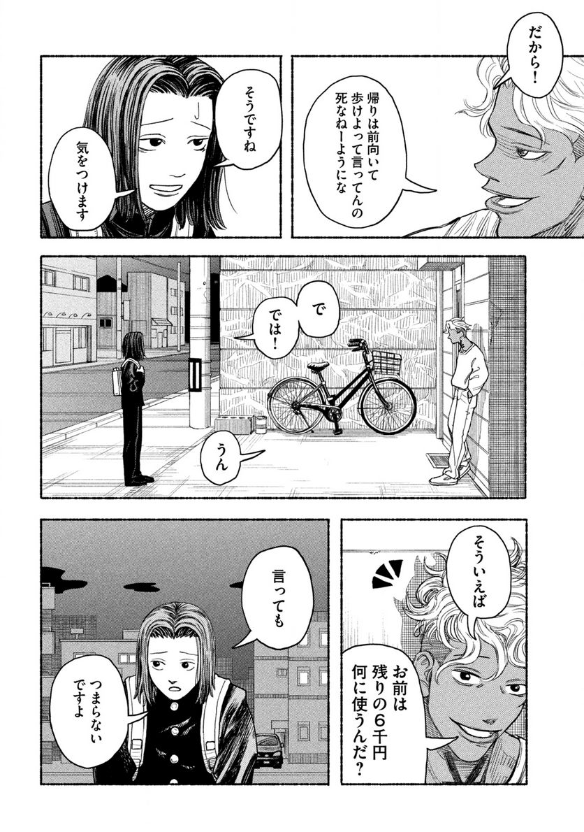 ナックルナックル 第1.2話 - Trang 18