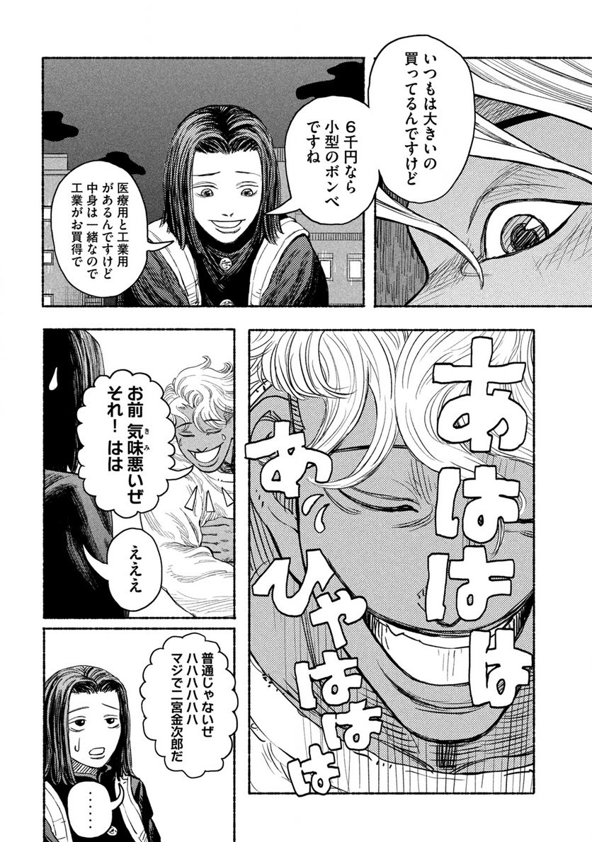 ナックルナックル 第1.2話 - Trang 20
