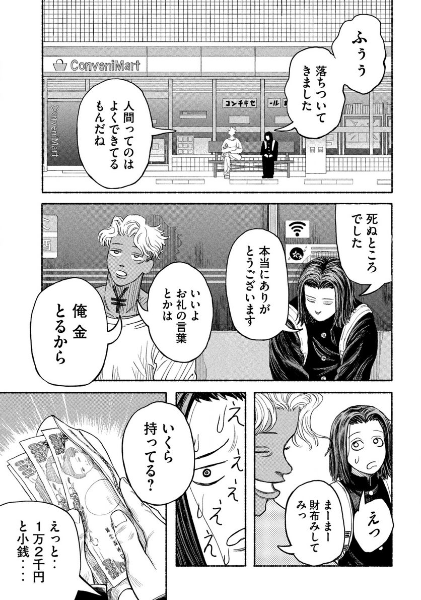 ナックルナックル 第1.2話 - Trang 3