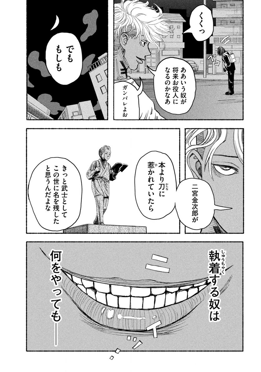 ナックルナックル 第1.2話 - Trang 21