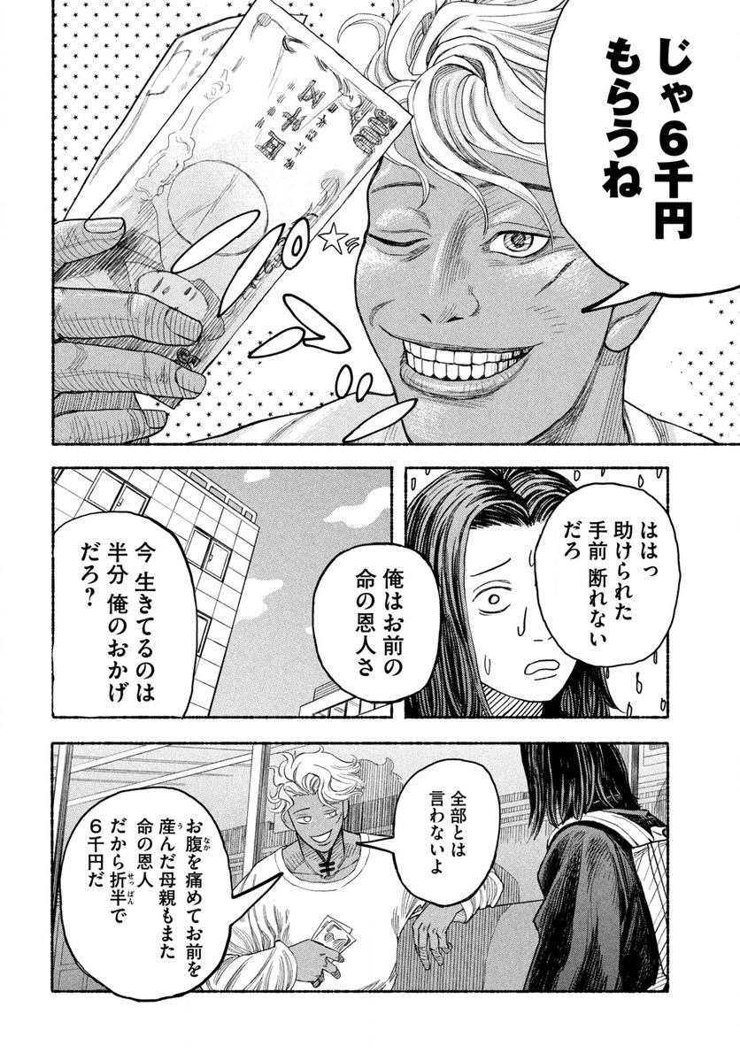 ナックルナックル 第1.2話 - Trang 4