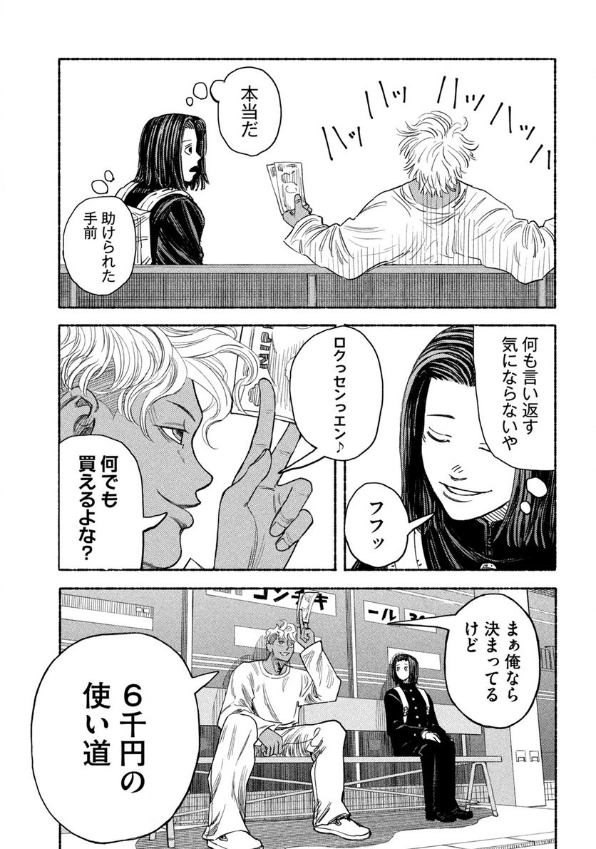 ナックルナックル 第1.2話 - Trang 5