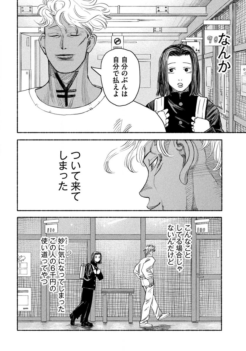 ナックルナックル 第1.2話 - Trang 6