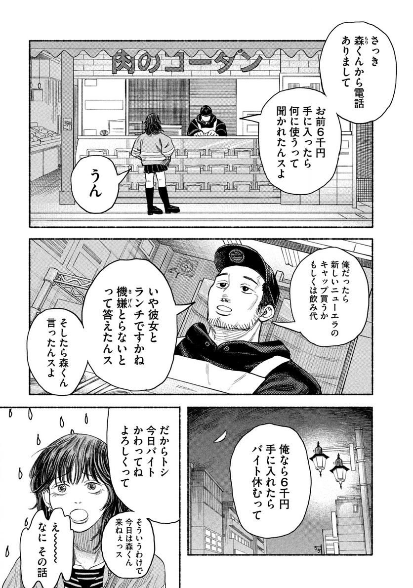 ナックルナックル 第1.2話 - Trang 8