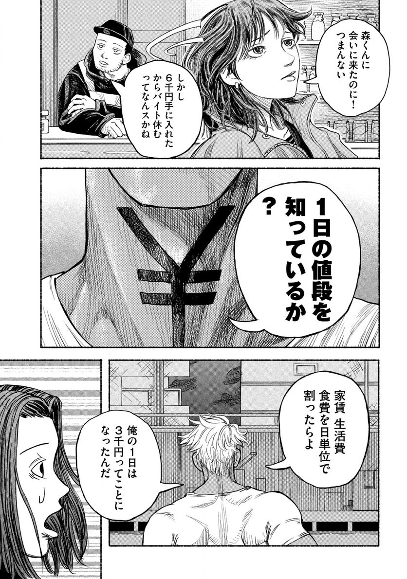 ナックルナックル 第1.2話 - Trang 9