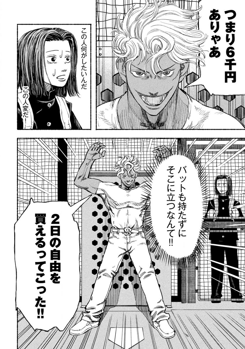 ナックルナックル 第1.2話 - Trang 10