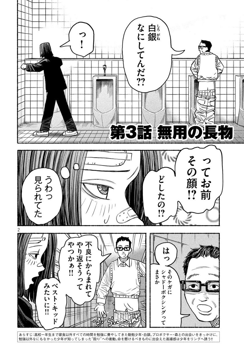 ナックルナックル 第3話 - Trang 2